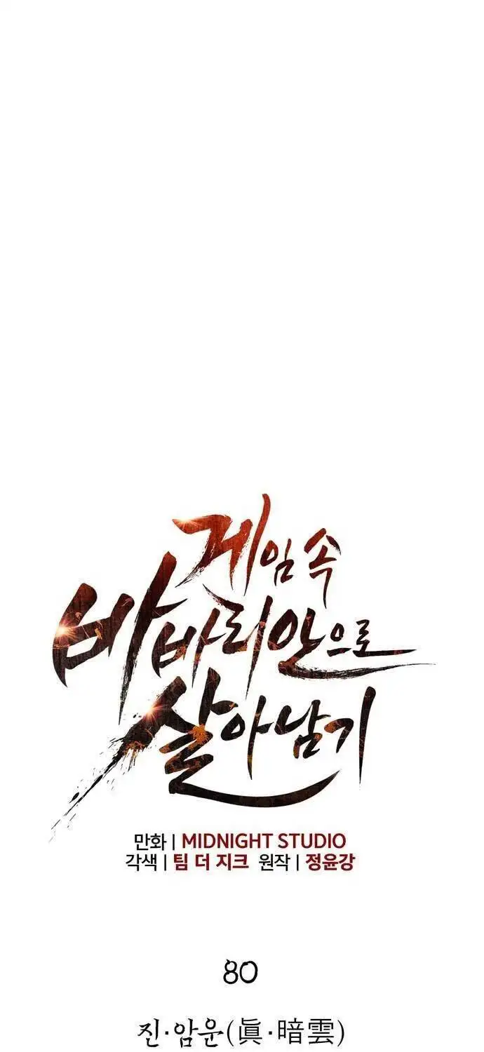 Truyện Tranh Sống Sót Trong Trò Chơi Với Tư Cách Là Một Cuồng Nhân trang 7