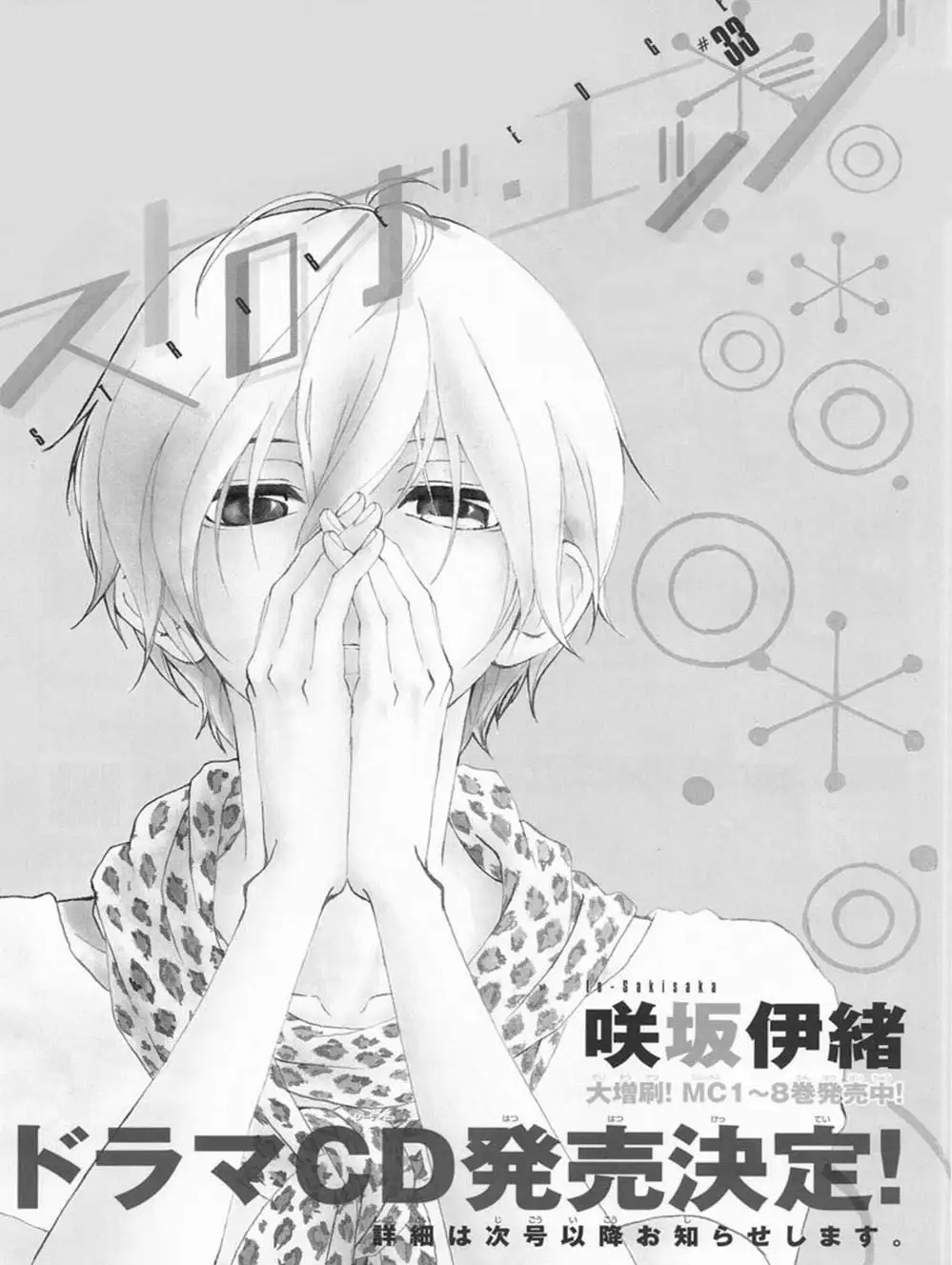 Truyện Tranh Tình Yêu Lấp Lánh - Strobe Edge trang 5