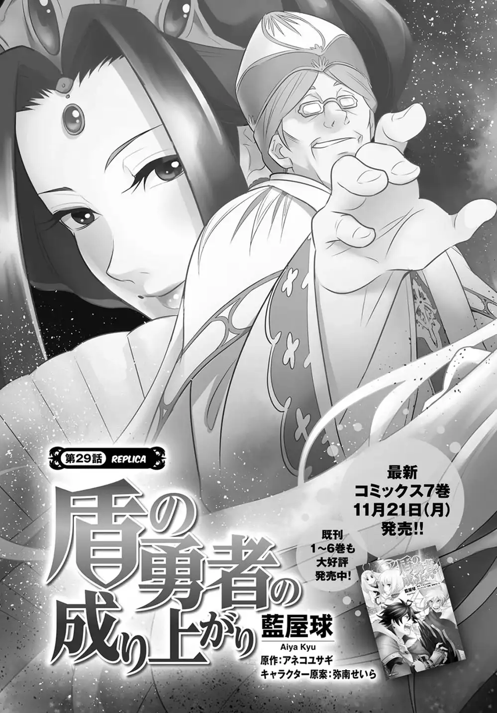 Truyện Tranh Sự Trỗi Dậy Của Anh Hùng Khiên trang 6