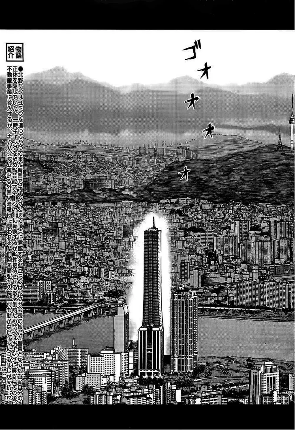 Truyện Tranh Sun-Ken Rock trang 2