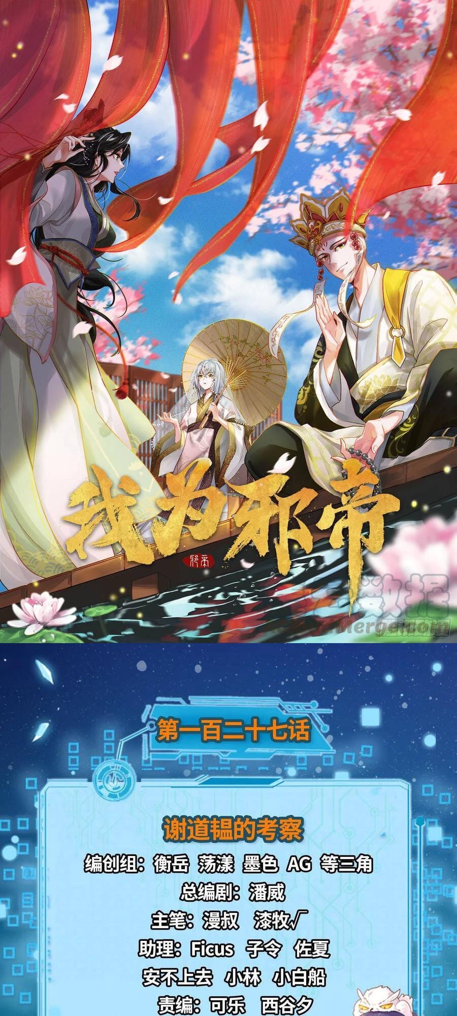 Truyện Tranh Ta Là Tà Đế trang 7