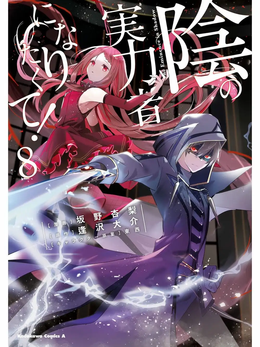 Truyện Tranh Ta Muốn Trở Thành Chúa Tể Bóng Tối! trang 5