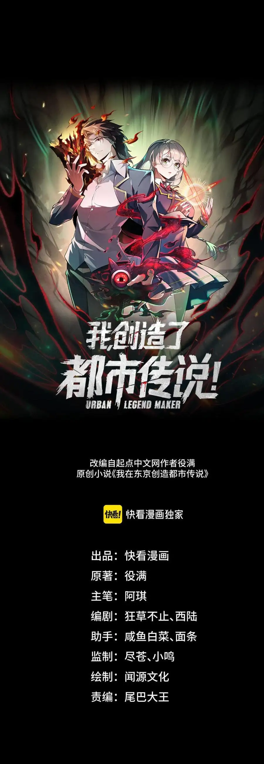 Truyện Tranh Ta Sáng Tạo Truyền Thuyết Đô Thị trang 4