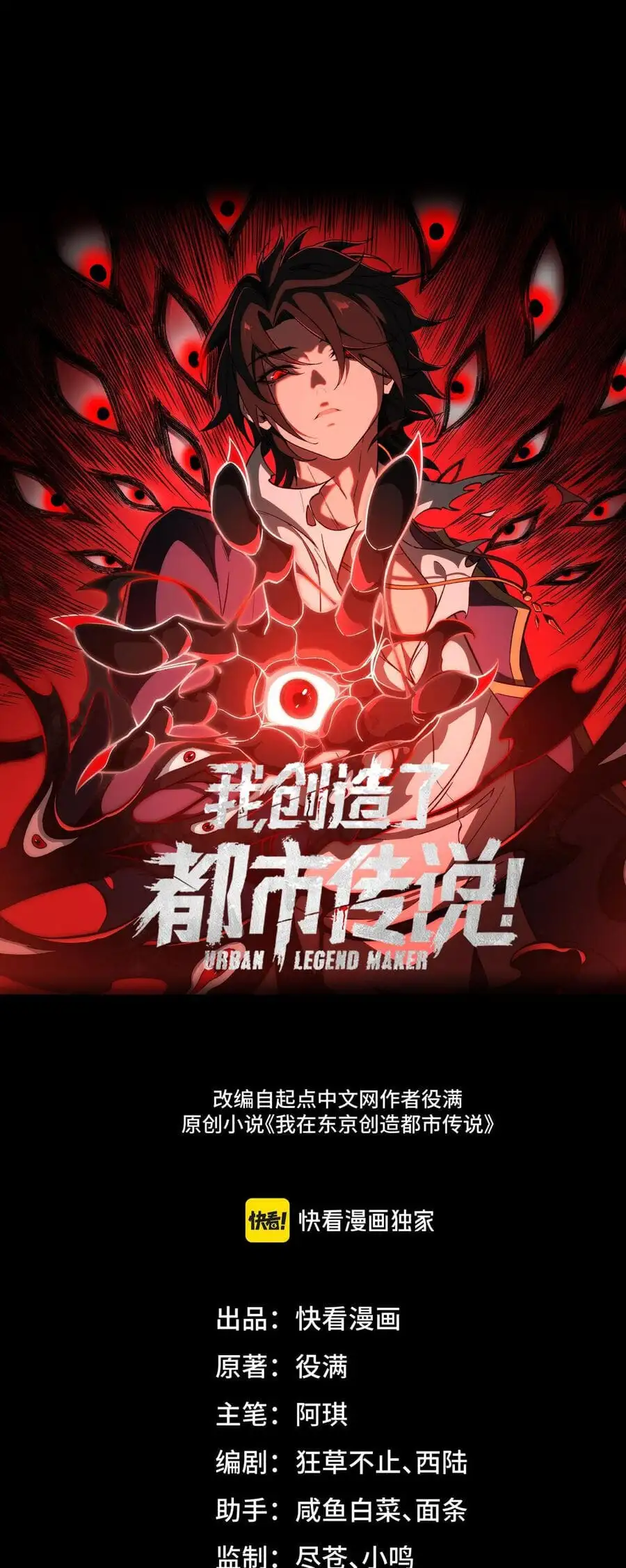 Truyện Tranh Ta Sáng Tạo Truyền Thuyết Đô Thị trang 4