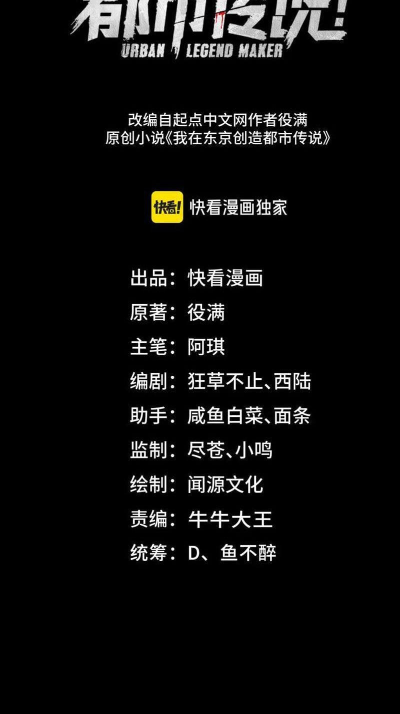 Truyện Tranh Ta Sáng Tạo Truyền Thuyết Đô Thị trang 4