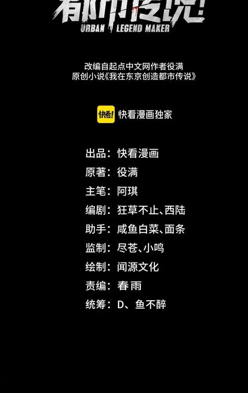 Truyện Tranh Ta Sáng Tạo Truyền Thuyết Đô Thị trang 4