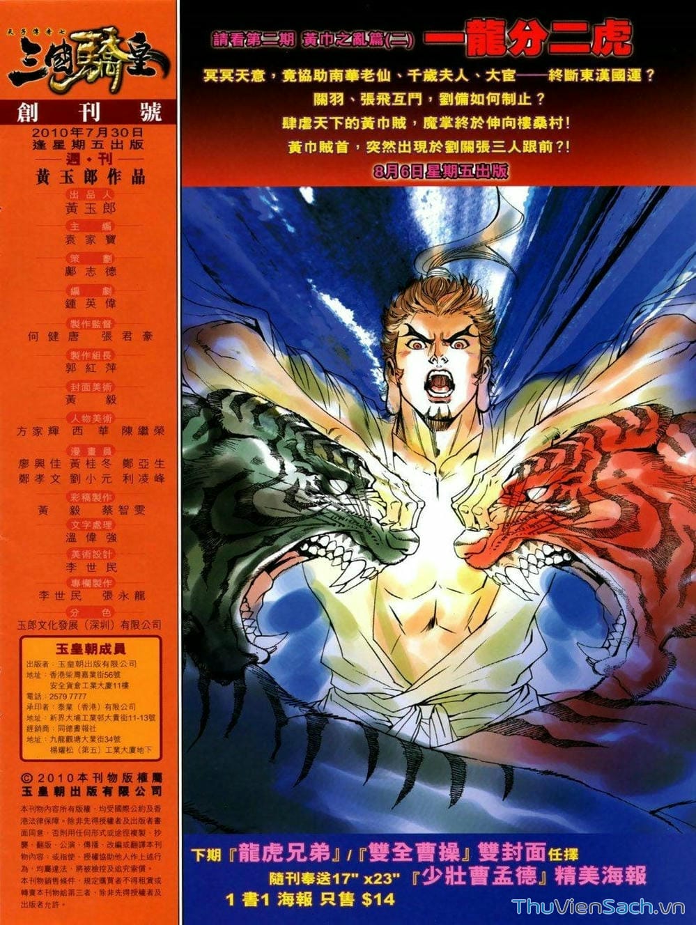 Truyện Tranh Thiên Tử Truyền Kỳ: Tam Quốc Kiêu Hoàng trang 2