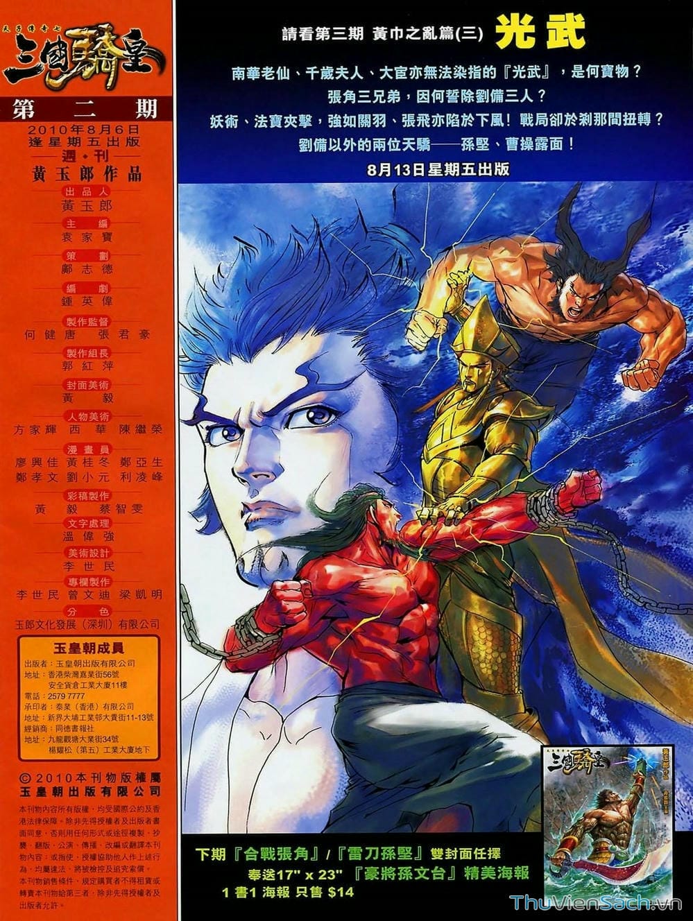 Truyện Tranh Thiên Tử Truyền Kỳ: Tam Quốc Kiêu Hoàng trang 2