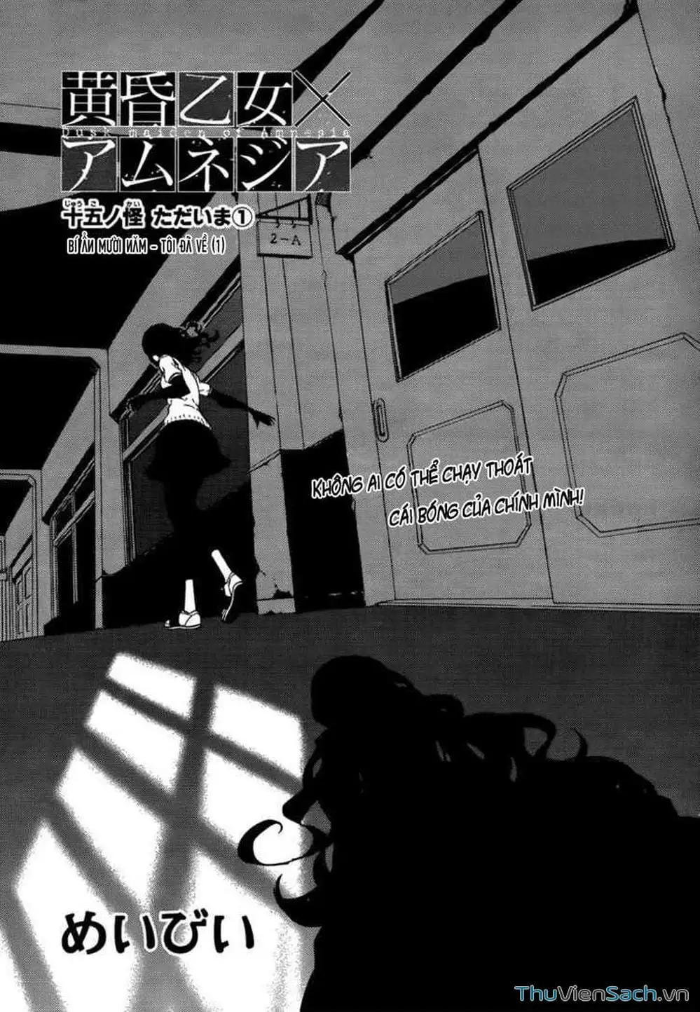 Truyện Tranh Hội Chứng Mất Trí Nhớ Của Thiếu Nữ Hoàng Hôn trang 7