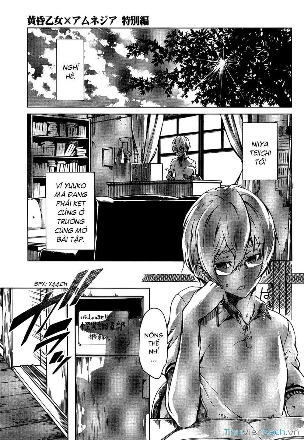 Truyện Tranh Hội Chứng Mất Trí Nhớ Của Thiếu Nữ Hoàng Hôn trang 7