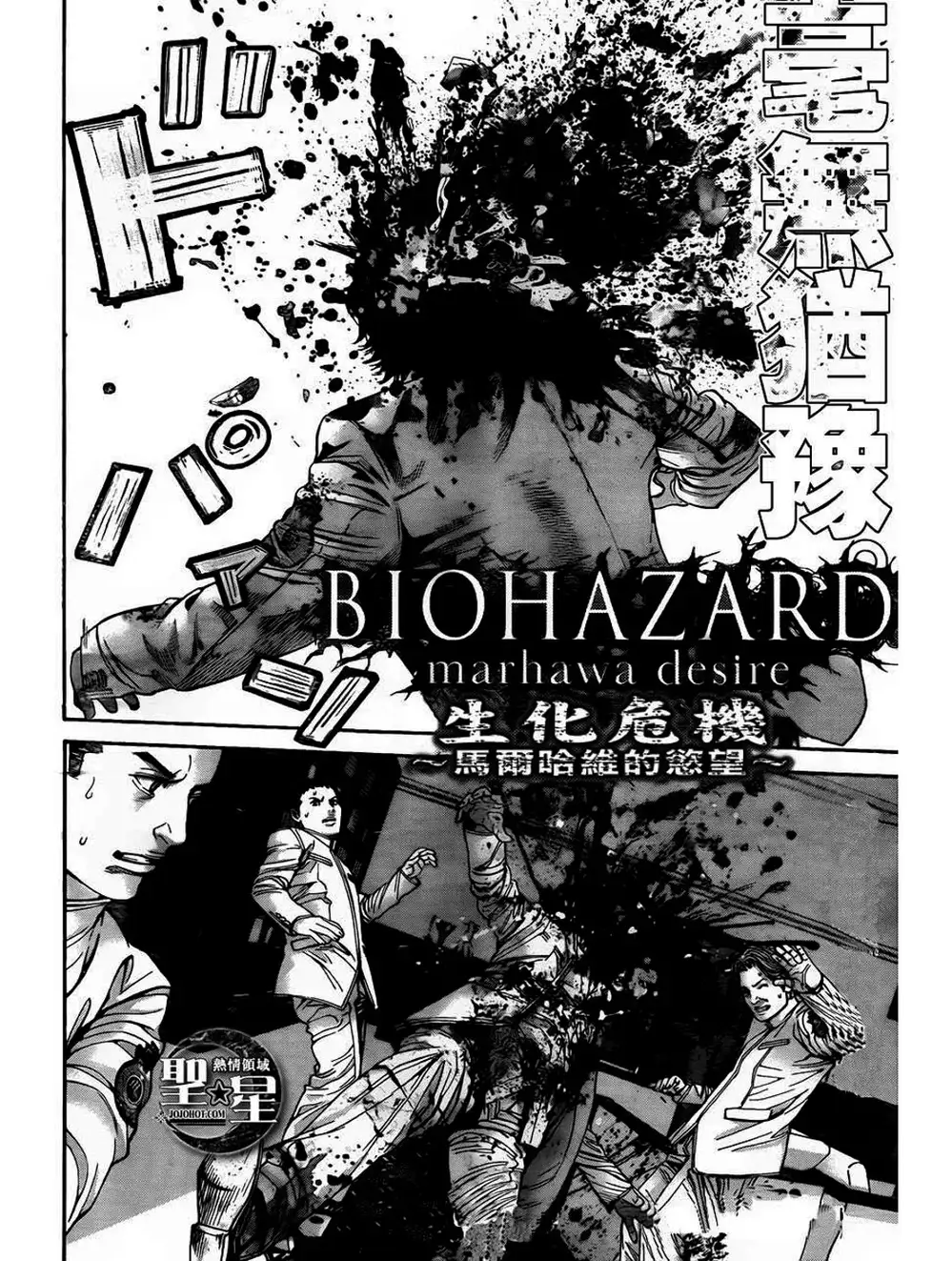 Truyện Tranh Resident Evil - Thảm Họa Marhawa trang 11