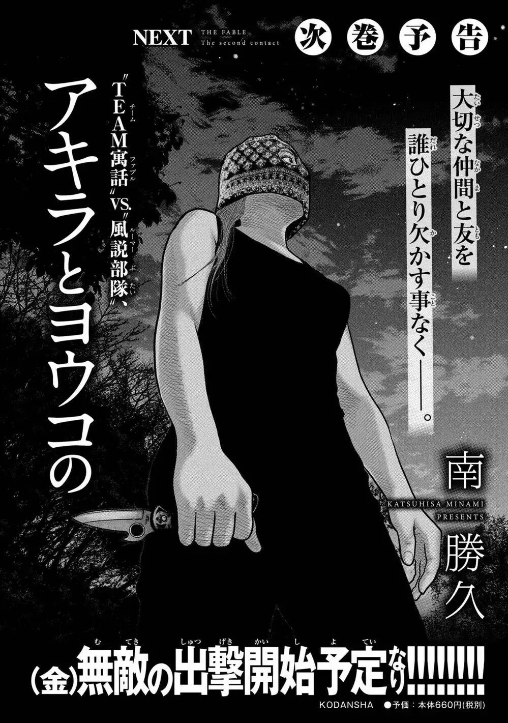 Truyện Tranh Sát Thủ Ẩn Dật - The Second Contact trang 2