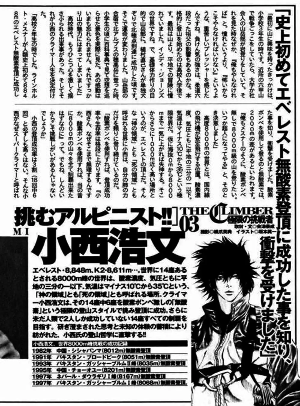 Truyện Tranh Người Cô Đơn - The Climber trang 7