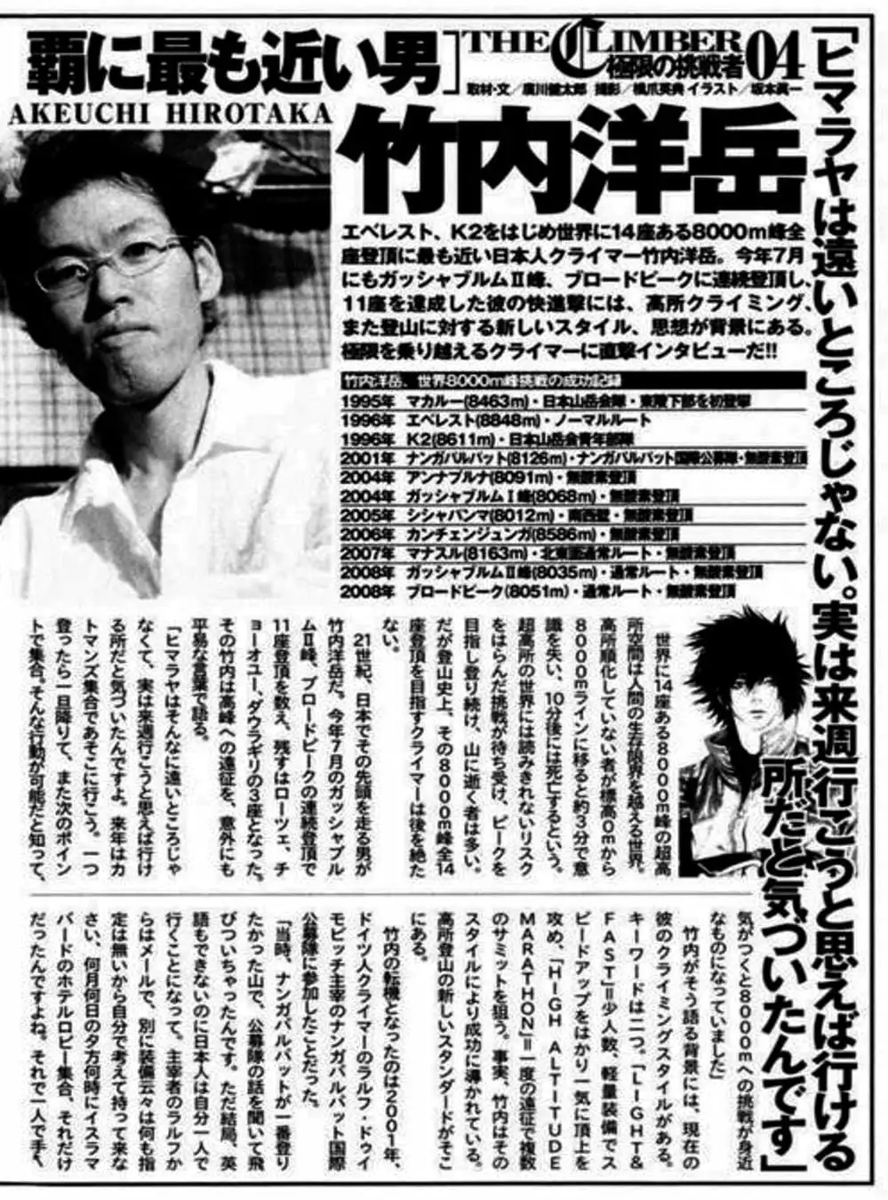 Truyện Tranh Người Cô Đơn - The Climber trang 7