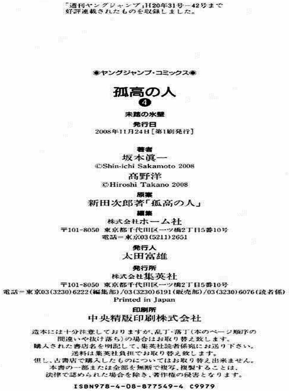 Truyện Tranh Người Cô Đơn - The Climber trang 7