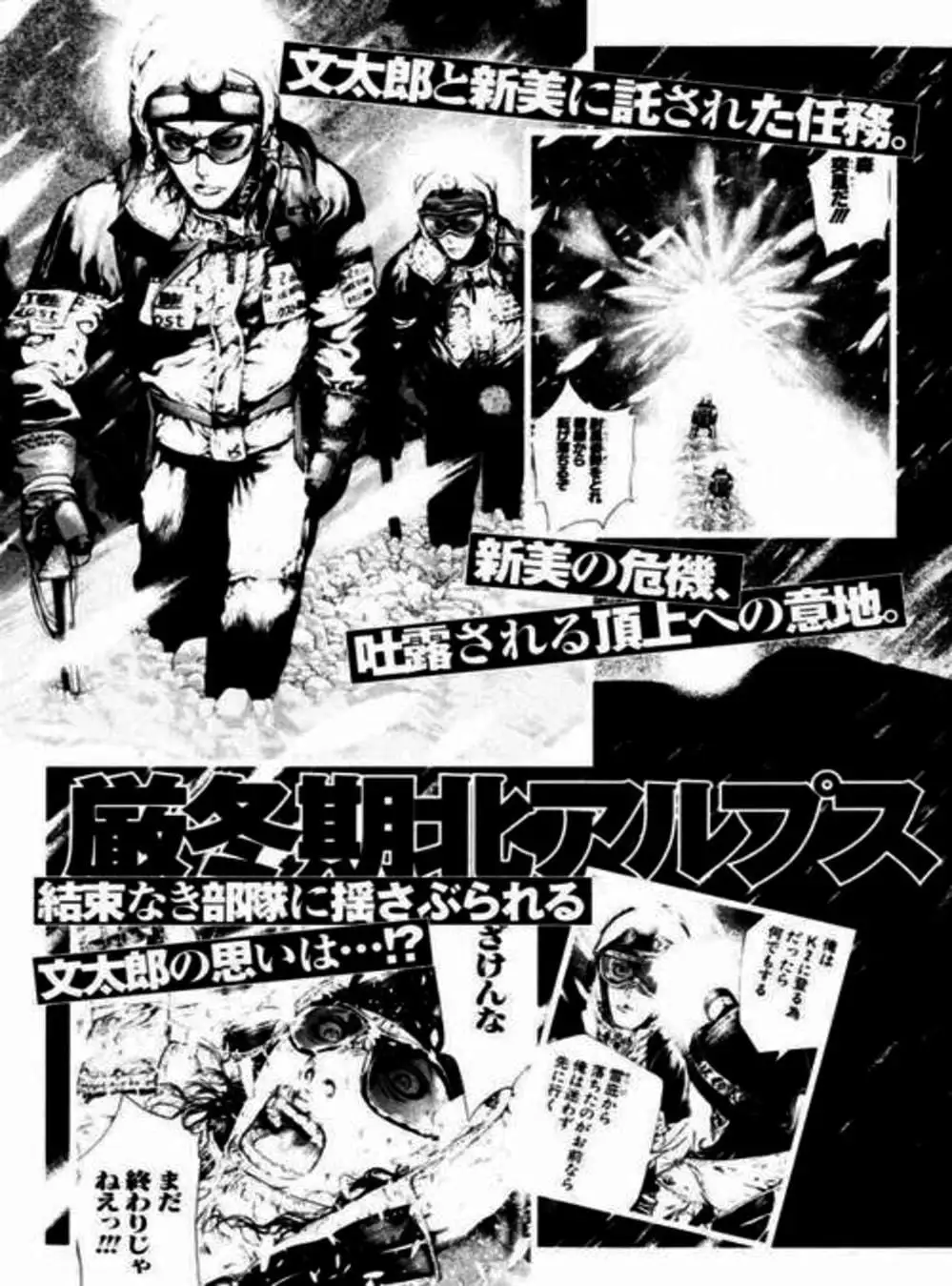 Truyện Tranh Người Cô Đơn - The Climber trang 7