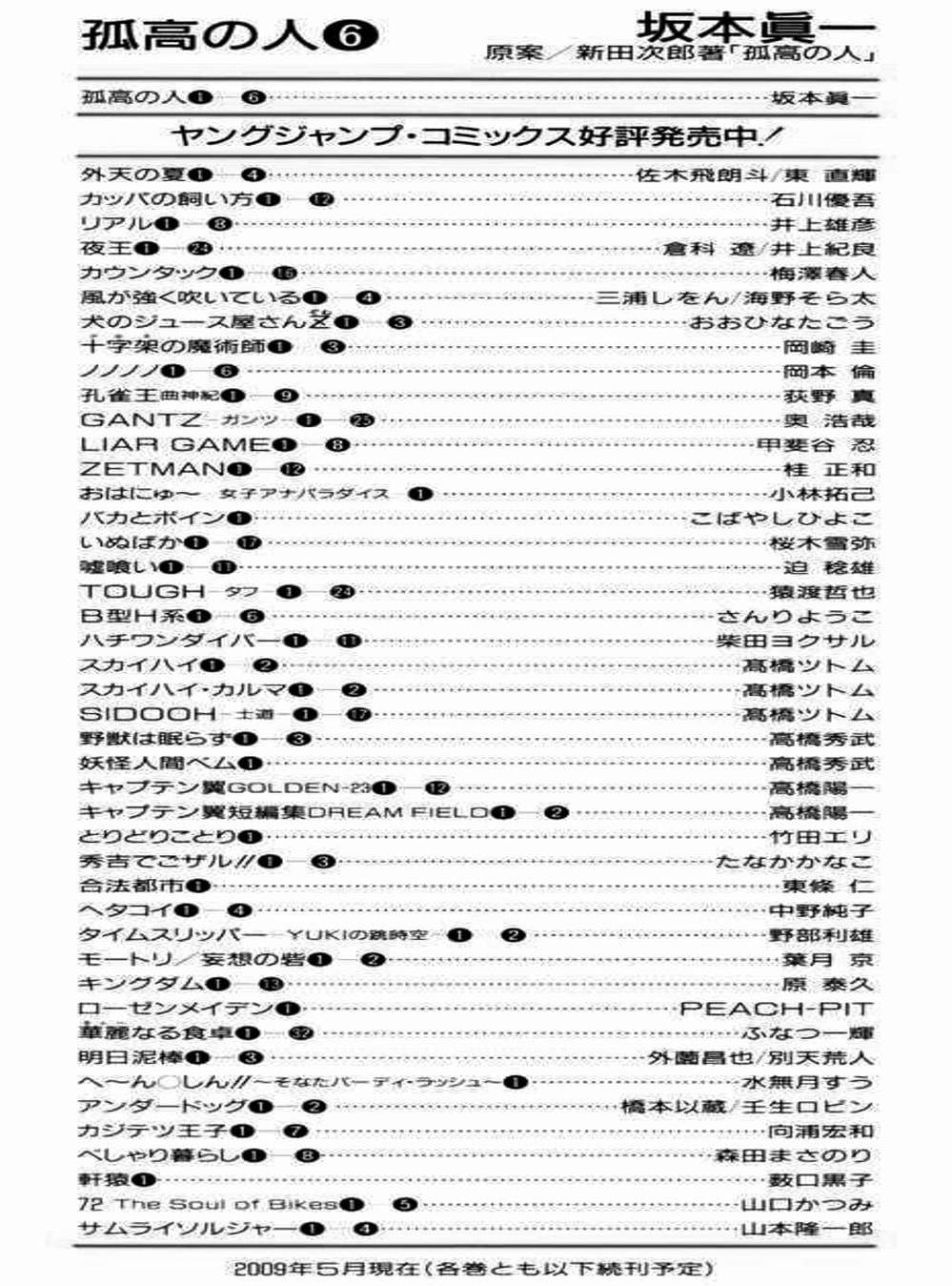 Truyện Tranh Người Cô Đơn - The Climber trang 7