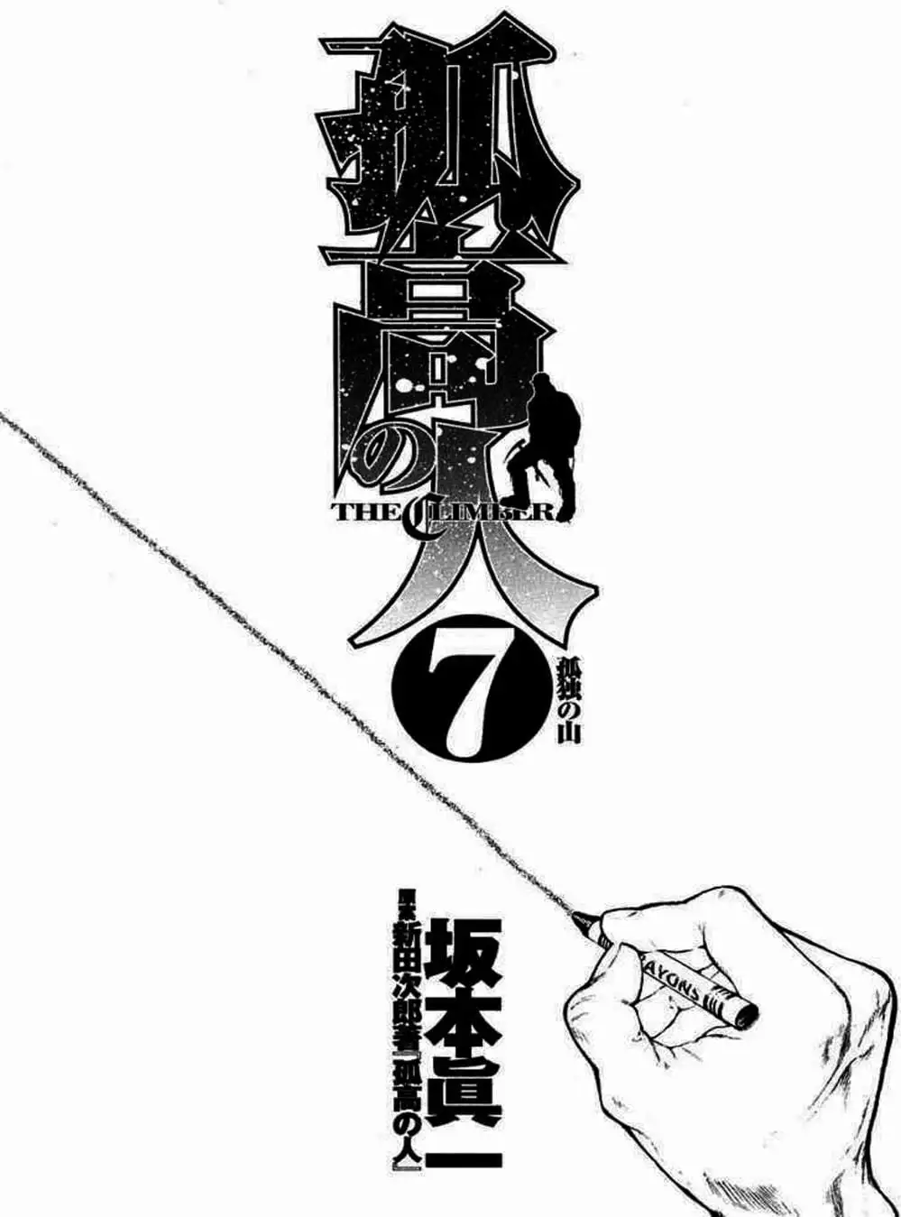 Truyện Tranh Người Cô Đơn - The Climber trang 7