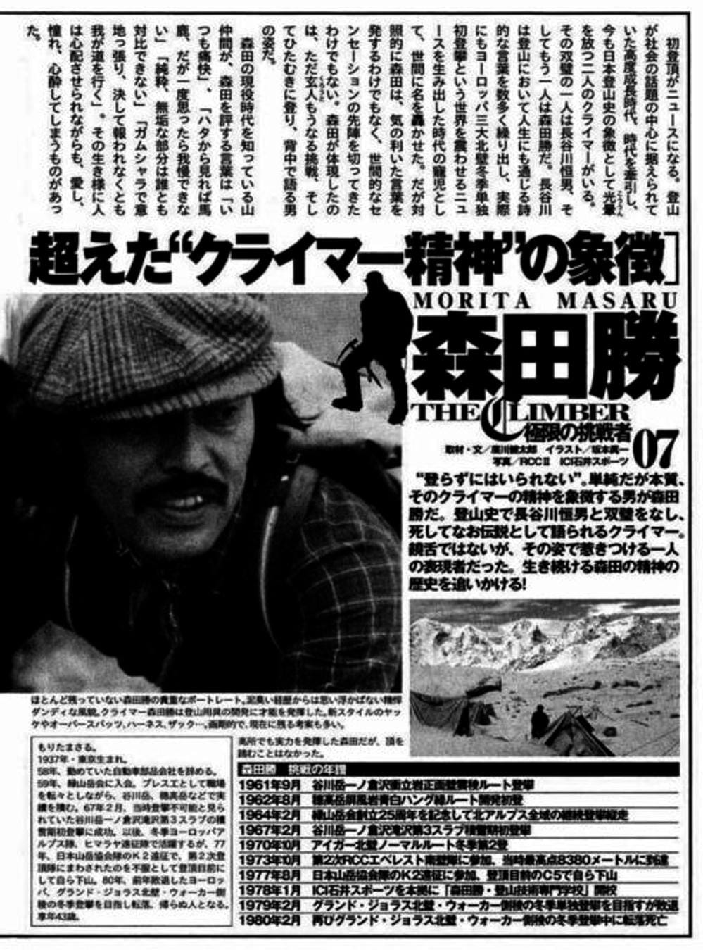 Truyện Tranh Người Cô Đơn - The Climber trang 7