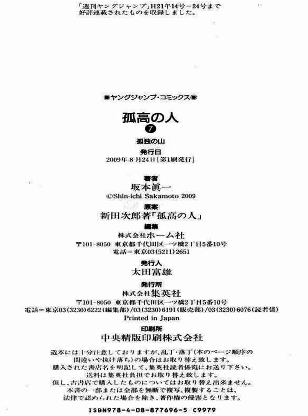 Truyện Tranh Người Cô Đơn - The Climber trang 7