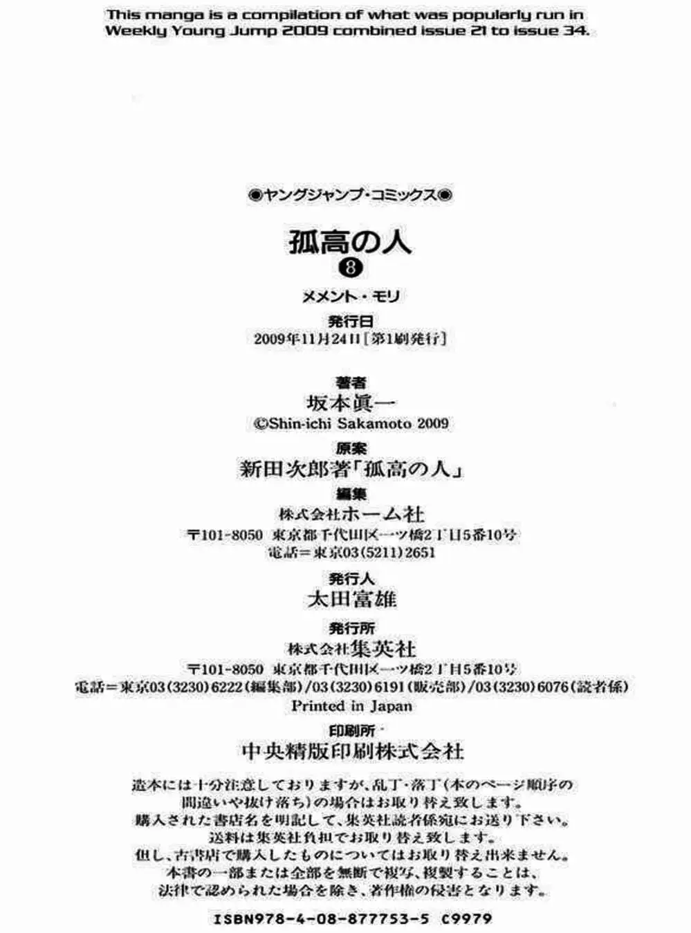 Truyện Tranh Người Cô Đơn - The Climber trang 7