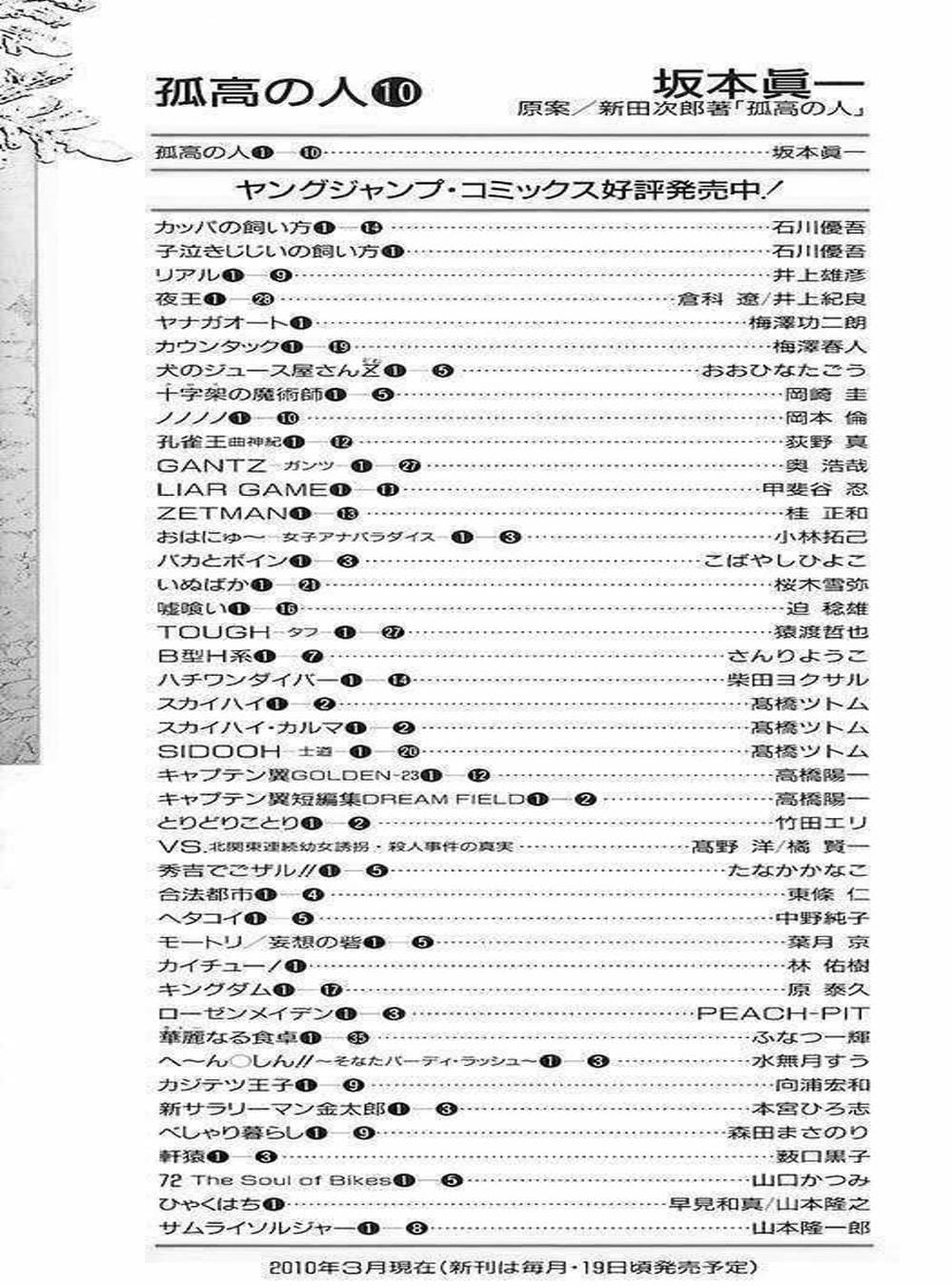 Truyện Tranh Người Cô Đơn - The Climber trang 7
