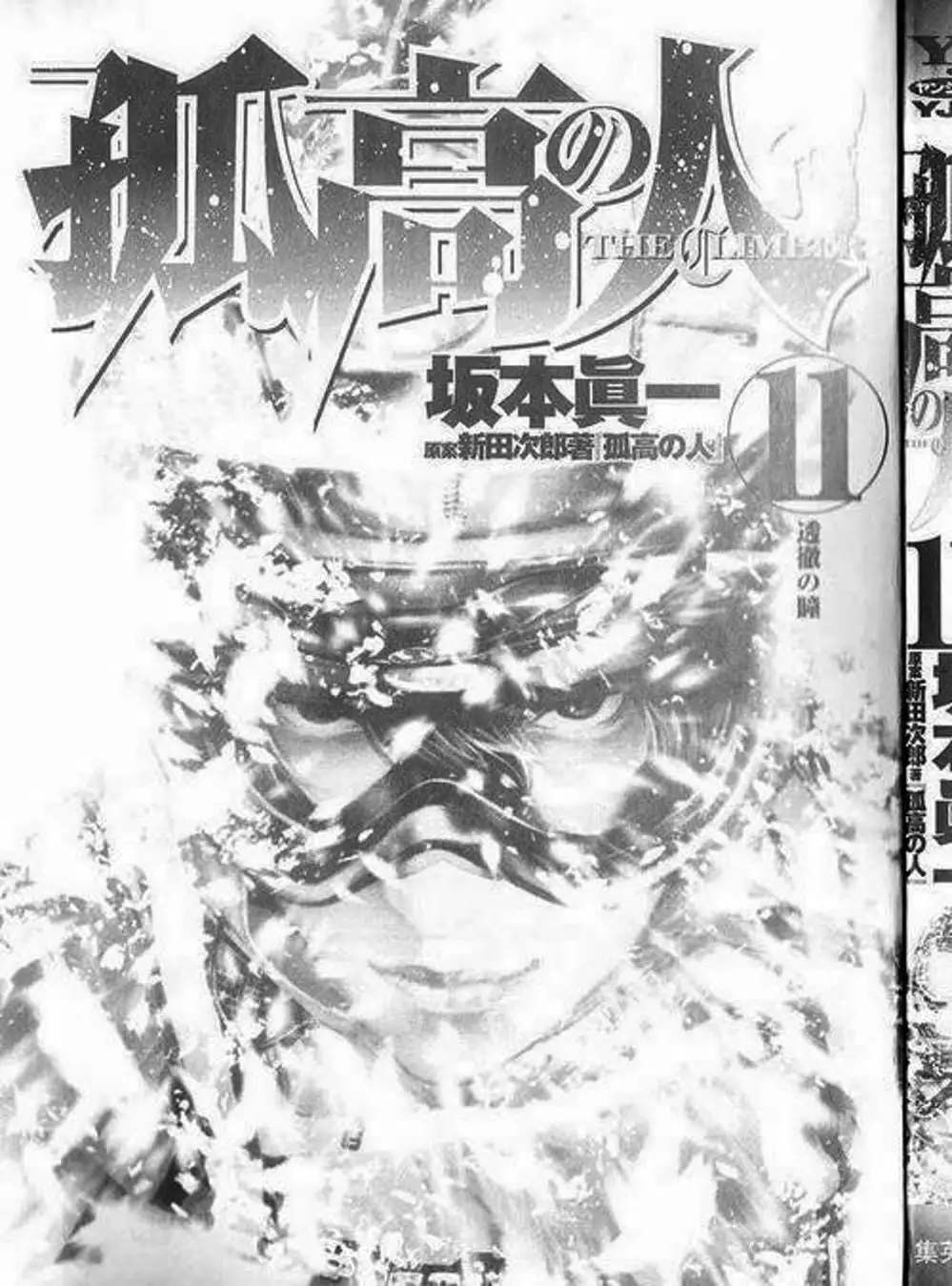 Truyện Tranh Người Cô Đơn - The Climber trang 7