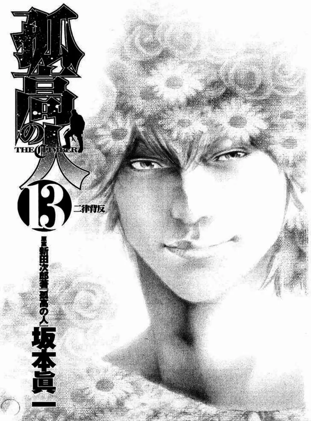 Truyện Tranh Người Cô Đơn - The Climber trang 7