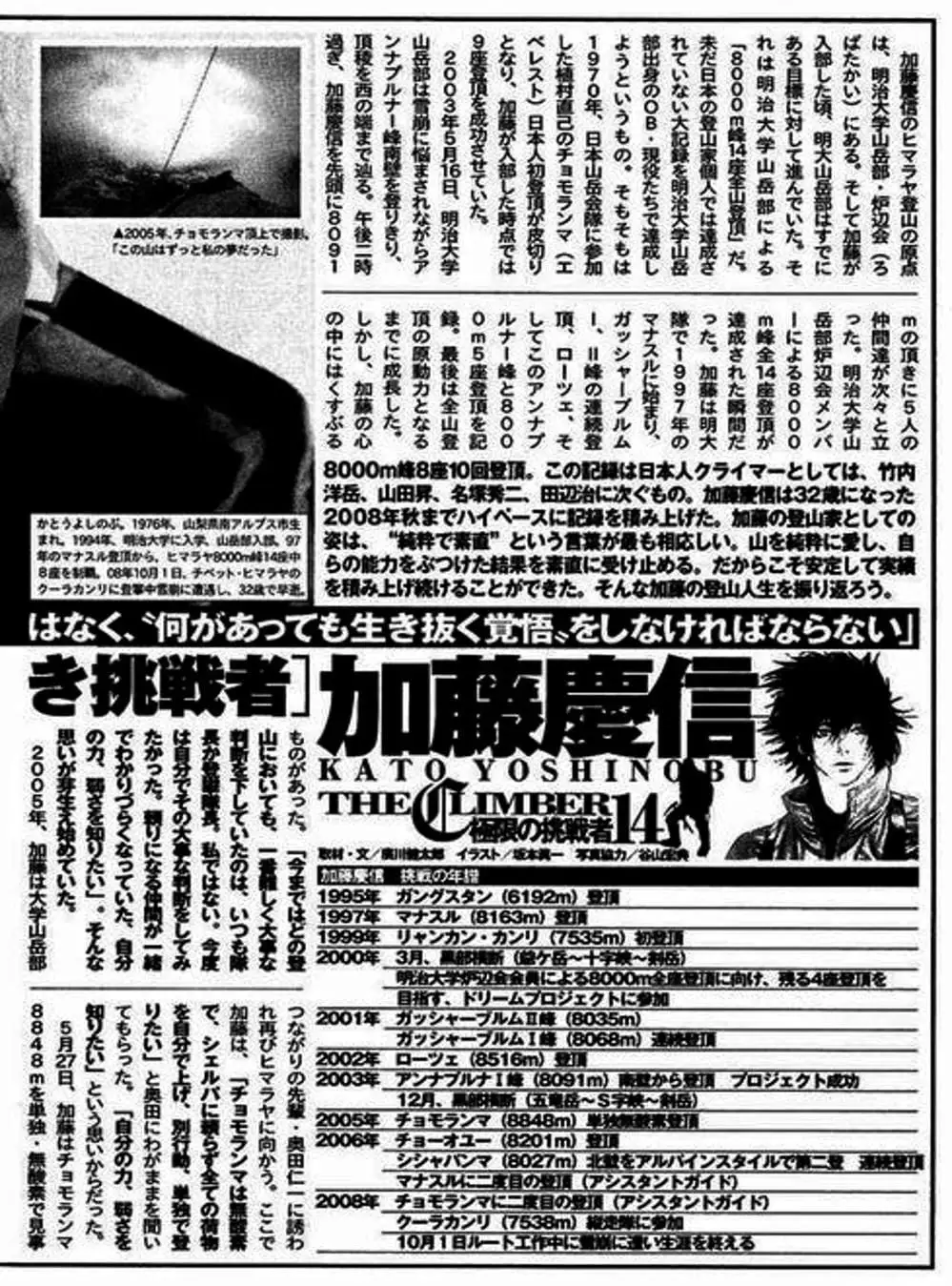 Truyện Tranh Người Cô Đơn - The Climber trang 7