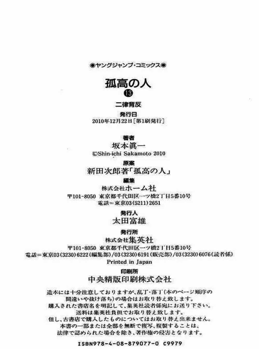 Truyện Tranh Người Cô Đơn - The Climber trang 7