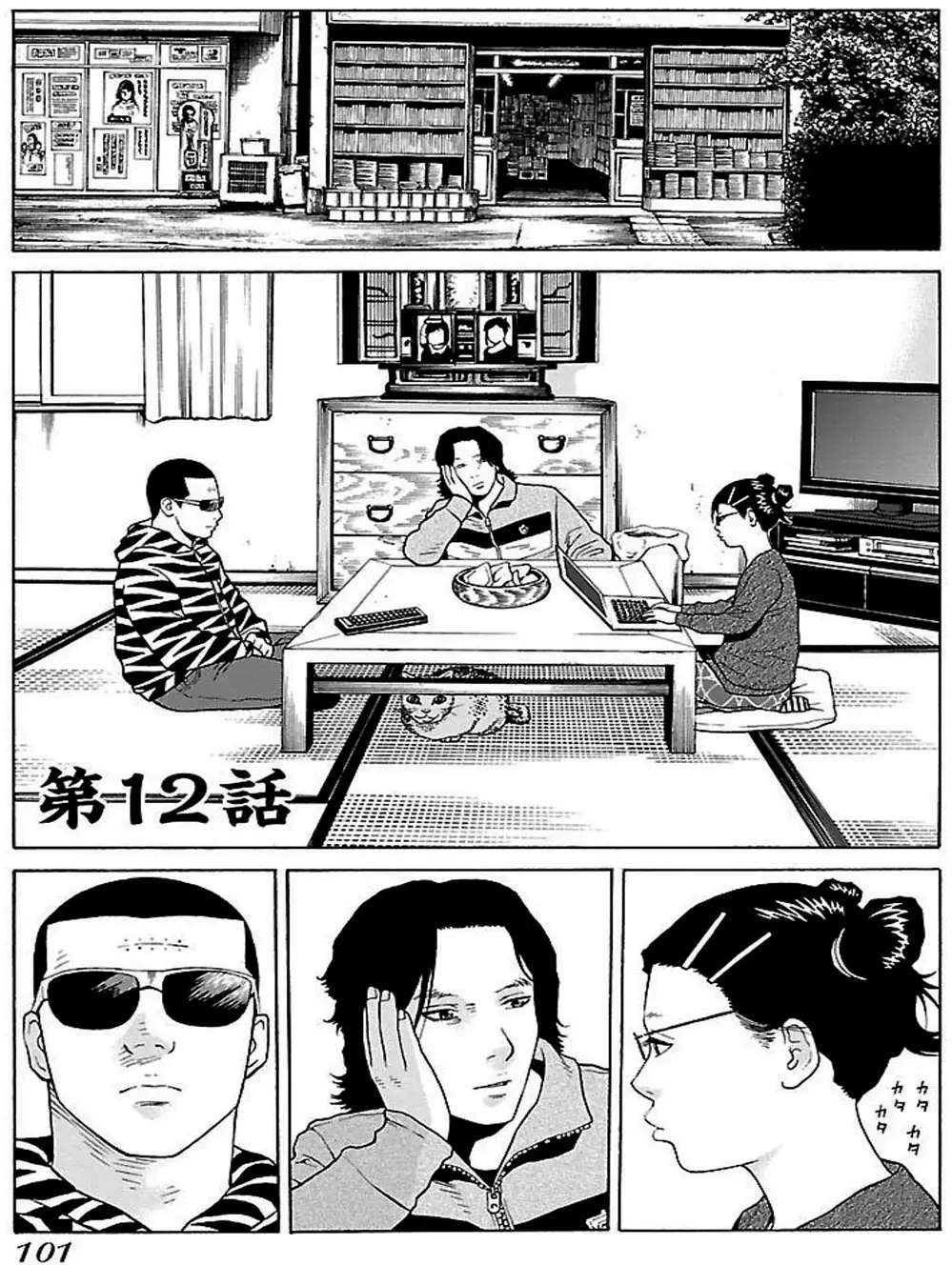 Truyện Tranh Dịch Vụ Trả Thù - The Scum Of Good And Evil trang 3