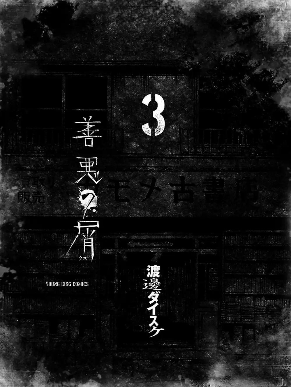 Truyện Tranh Dịch Vụ Trả Thù - The Scum Of Good And Evil trang 3