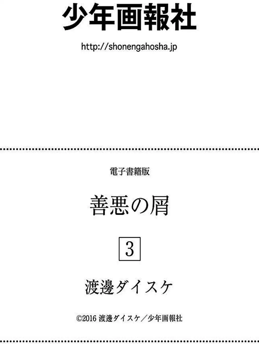 Truyện Tranh Dịch Vụ Trả Thù - The Scum Of Good And Evil trang 3