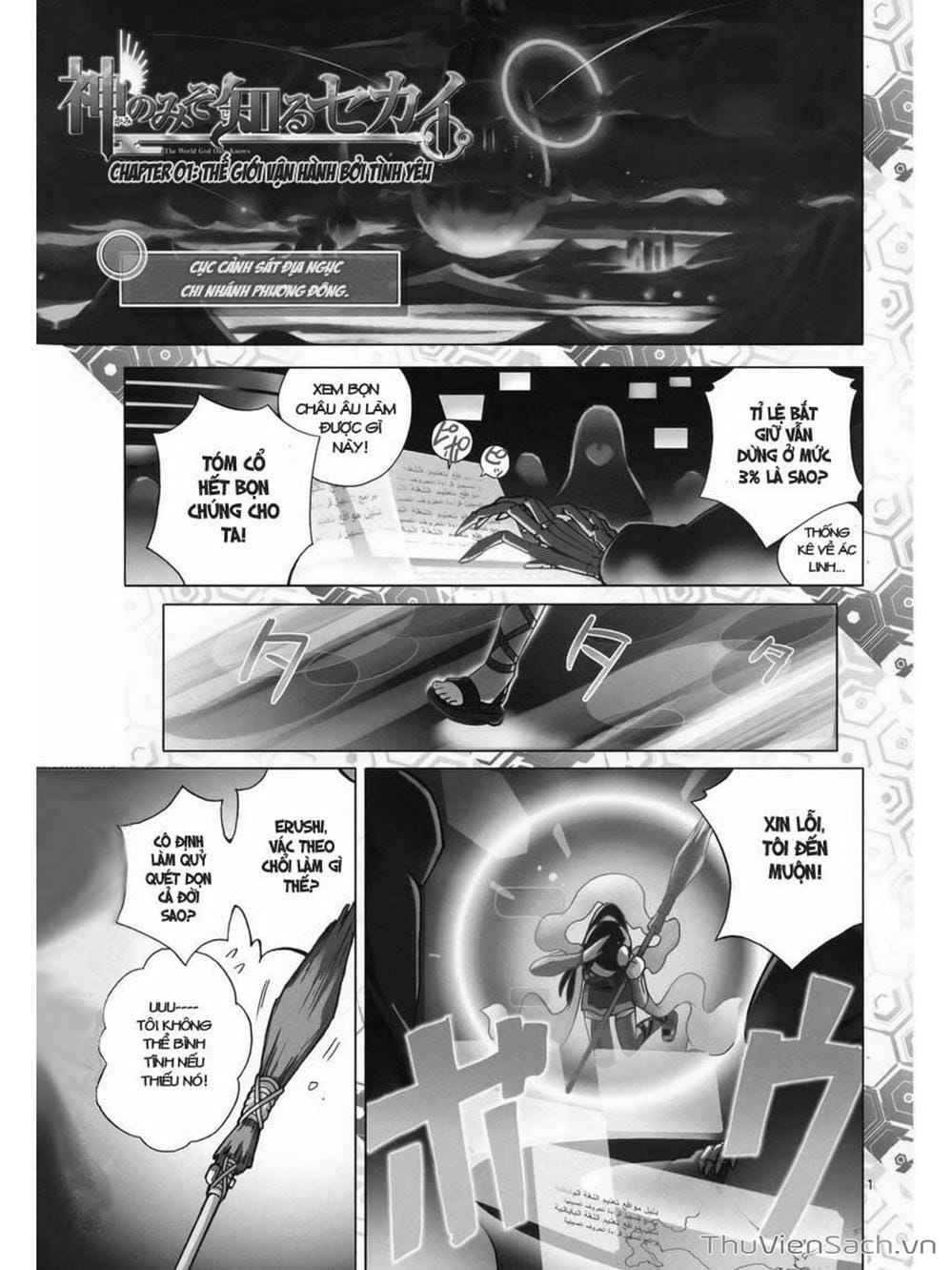Truyện Tranh Thế Giới Chỉ Có Thánh Thần Biết - The World God Only Knows trang 7
