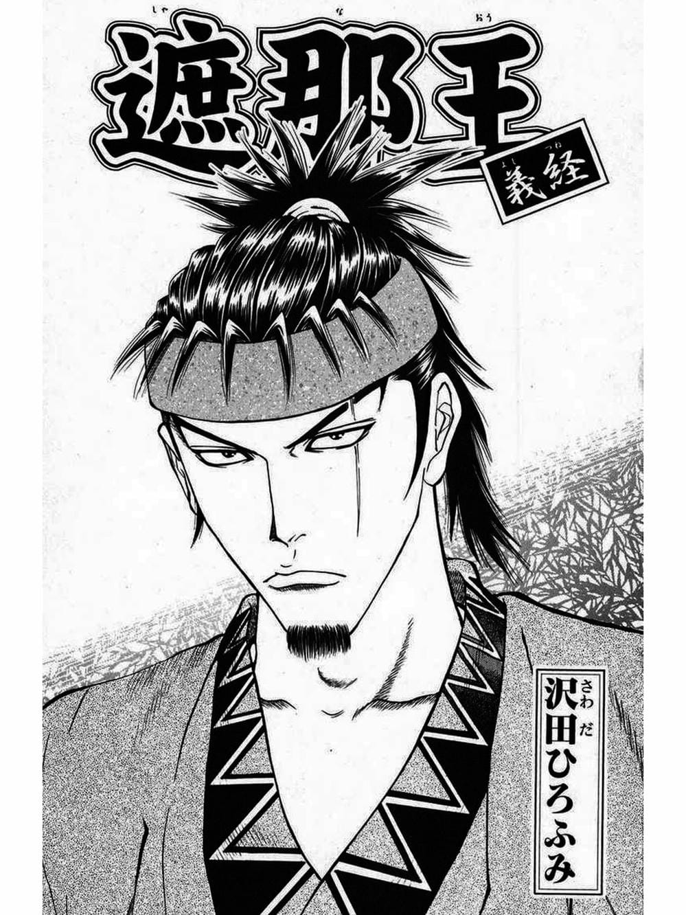 Truyện Tranh Thiếu Niên Vương - Shana Oh Yoshitsune trang 6