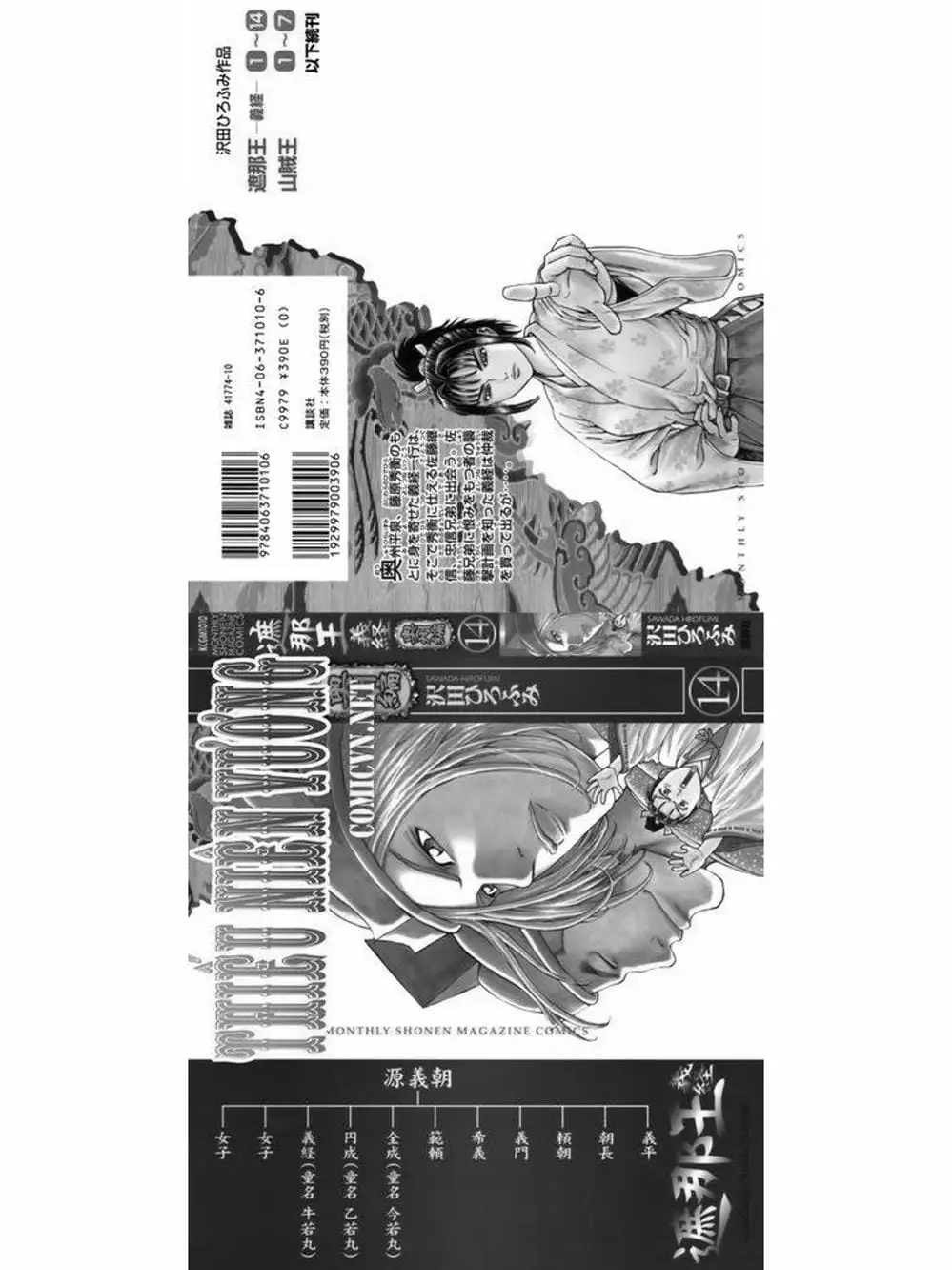 Truyện Tranh Thiếu Niên Vương - Shana Oh Yoshitsune trang 6