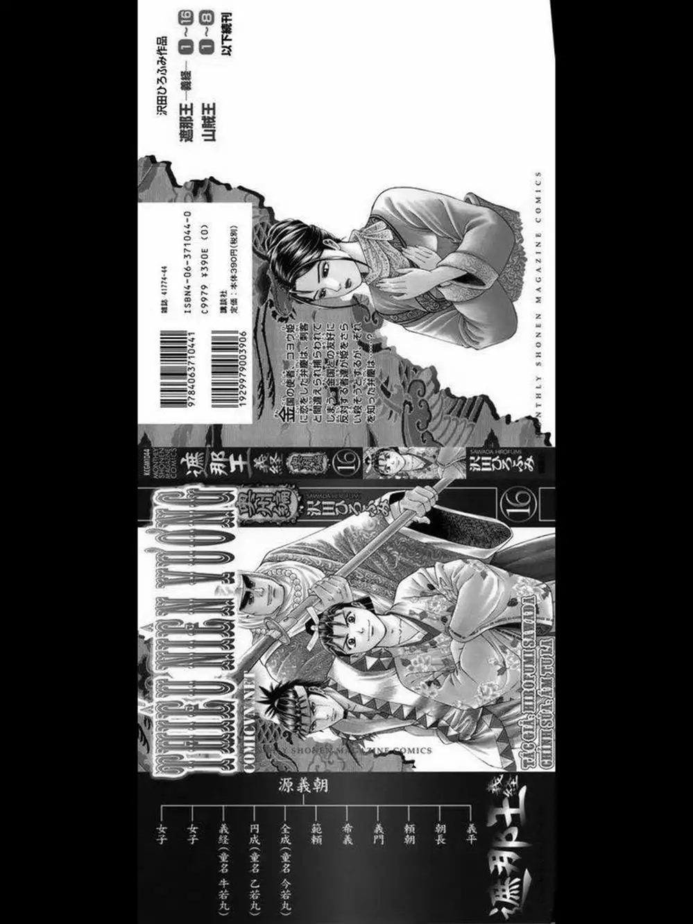 Truyện Tranh Thiếu Niên Vương - Shana Oh Yoshitsune trang 6