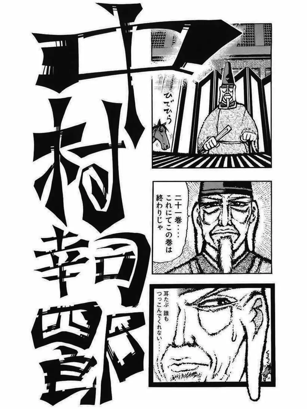 Truyện Tranh Thiếu Niên Vương - Shana Oh Yoshitsune trang 6