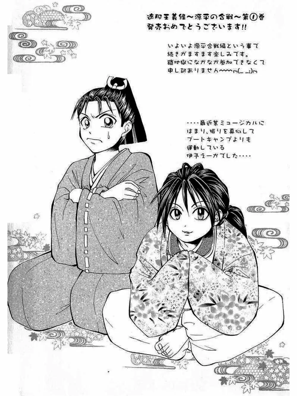 Truyện Tranh Thiếu Niên Vương - Shana Oh Yoshitsune trang 6