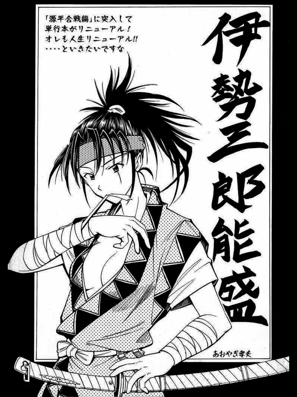 Truyện Tranh Thiếu Niên Vương - Shana Oh Yoshitsune trang 6