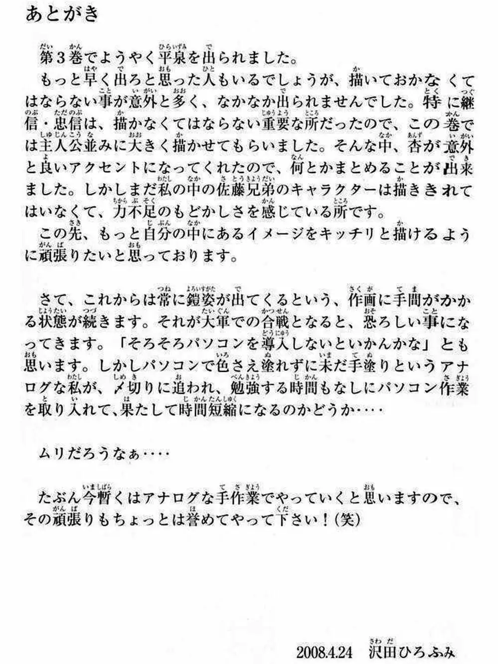 Truyện Tranh Thiếu Niên Vương - Shana Oh Yoshitsune trang 6