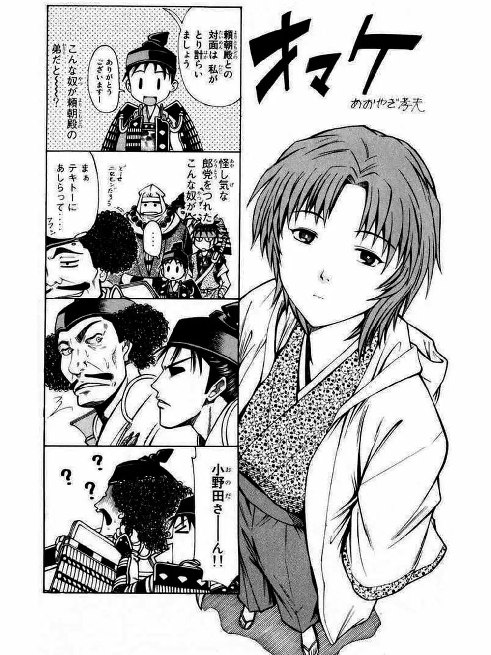 Truyện Tranh Thiếu Niên Vương - Shana Oh Yoshitsune trang 6