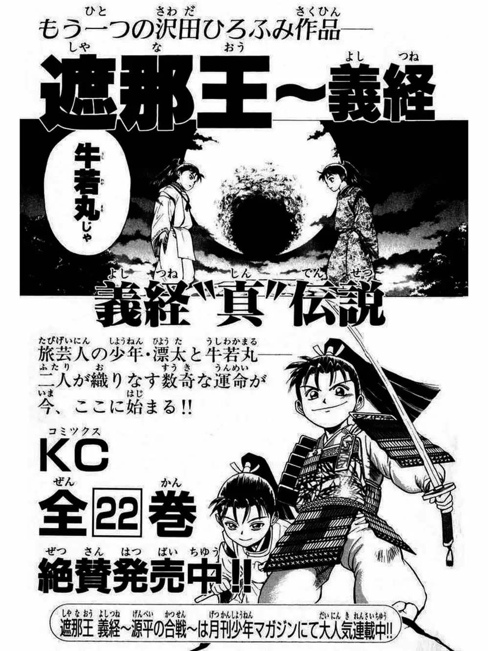 Truyện Tranh Thiếu Niên Vương - Shana Oh Yoshitsune trang 6