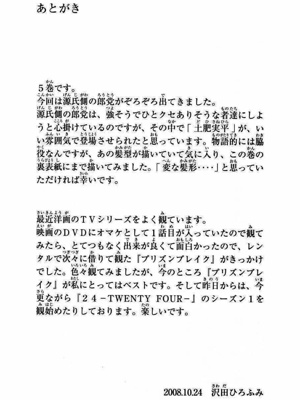 Truyện Tranh Thiếu Niên Vương - Shana Oh Yoshitsune trang 6