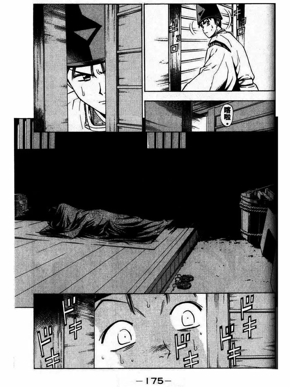 Truyện Tranh Thiếu Niên Vương - Shana Oh Yoshitsune trang 6