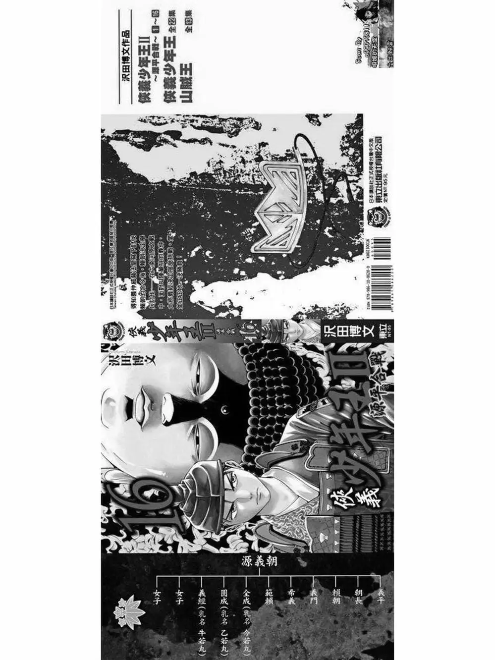 Truyện Tranh Thiếu Niên Vương - Shana Oh Yoshitsune trang 6