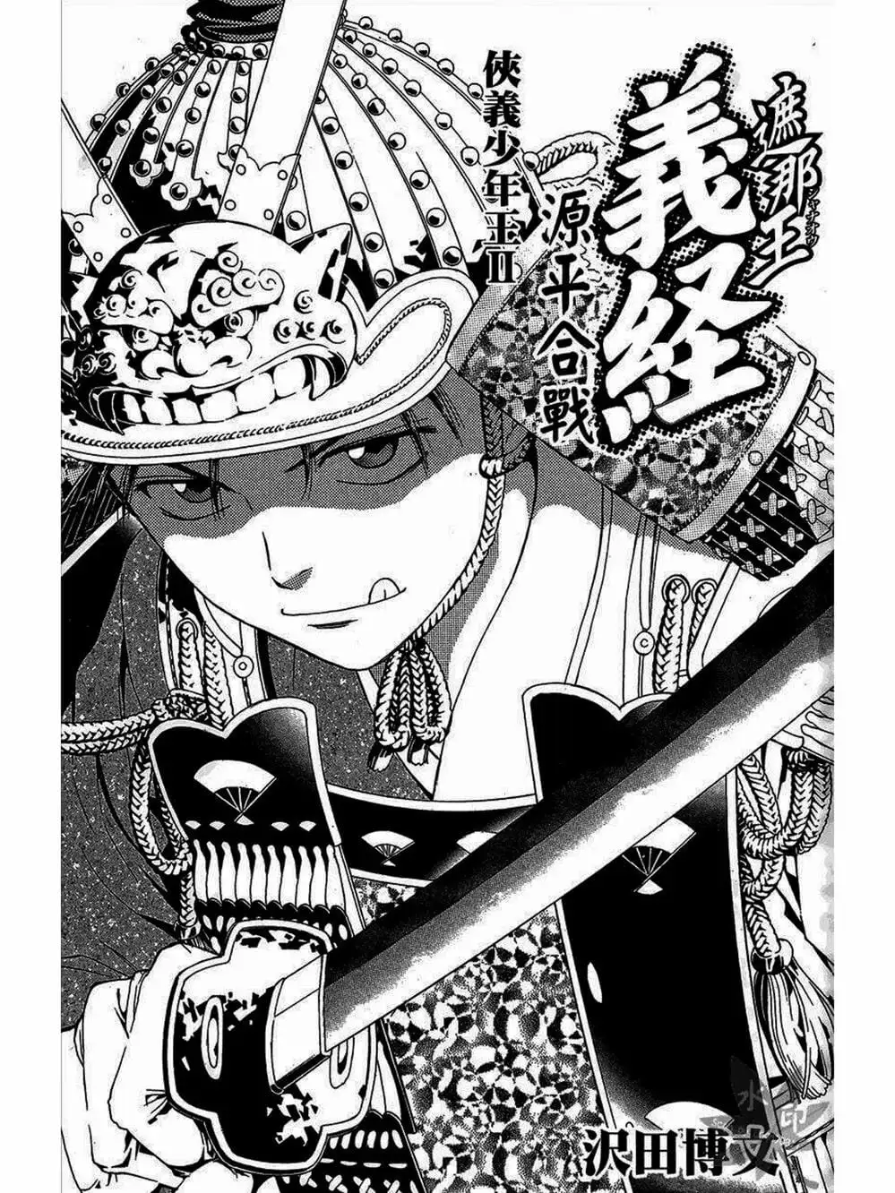 Truyện Tranh Thiếu Niên Vương - Shana Oh Yoshitsune trang 6