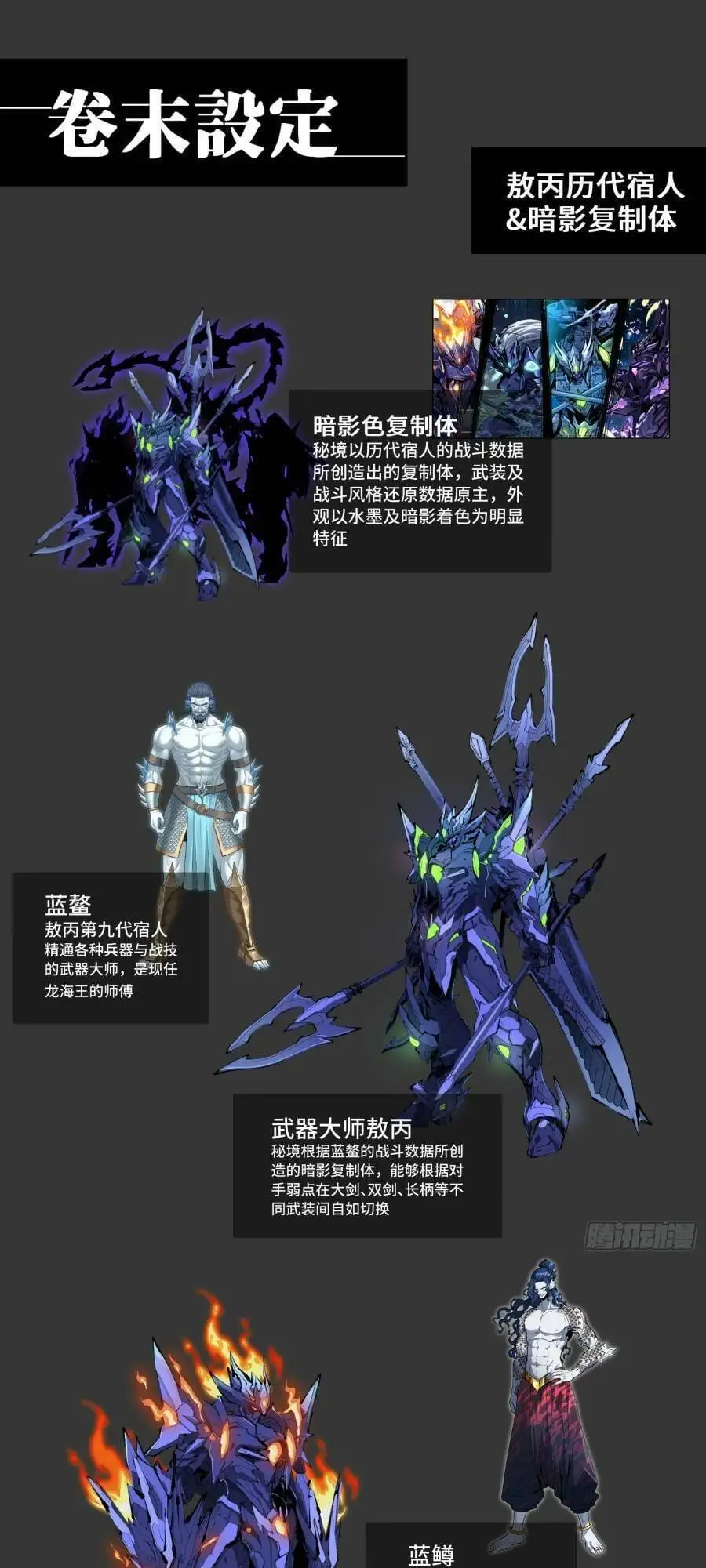 Truyện Tranh Tinh Giáp Hồn Tướng trang 5