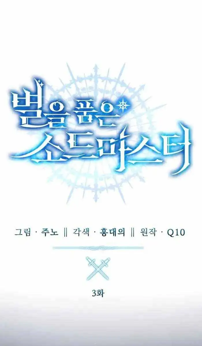 Truyện Tranh Tinh Tú Kiếm Sĩ trang 4