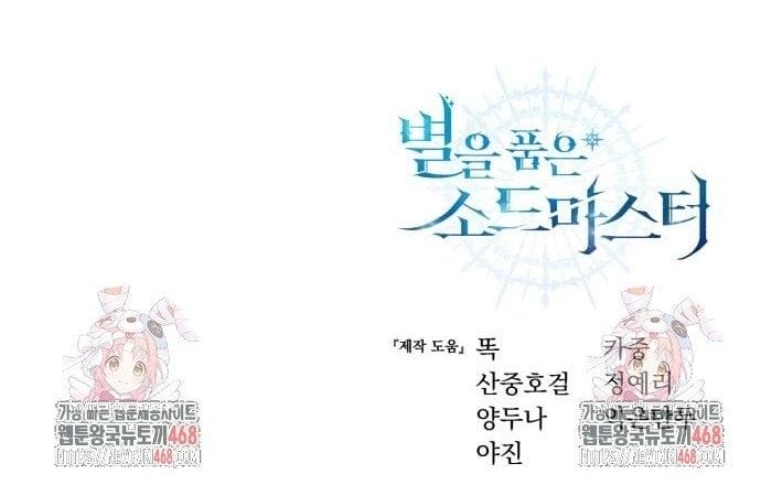 Truyện Tranh Tinh Tú Kiếm Sĩ trang 4